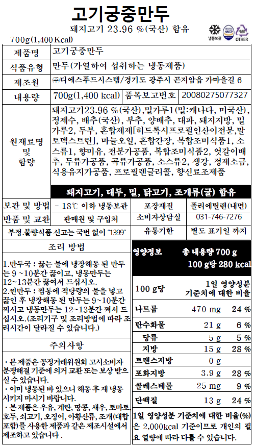 고기궁중만두(10알) (700g)