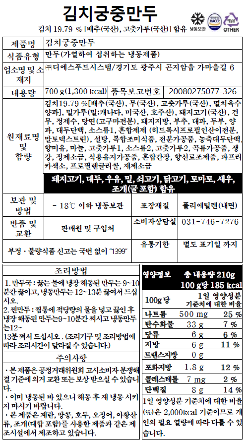 김치궁중만두(10알) (700g)