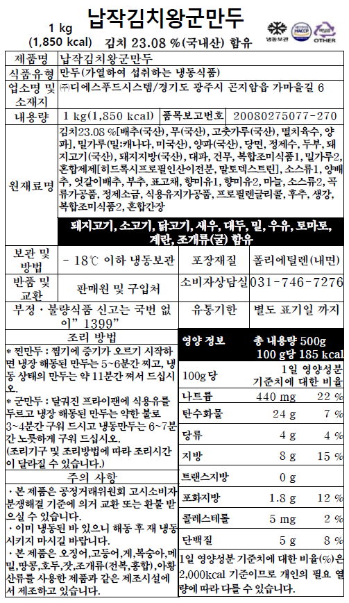 납작김치왕군만두(20알) (1kg)