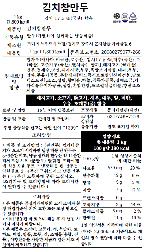 김치참만두(40알) (1kg)