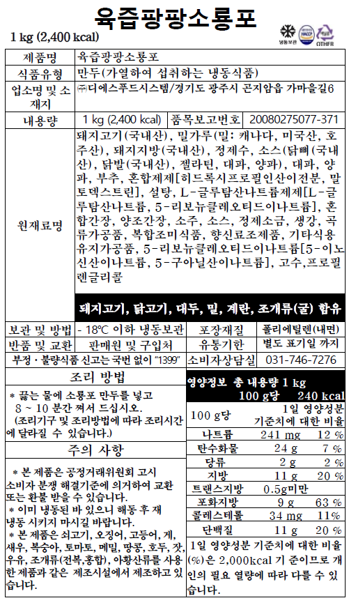 육즙팡팡소룡포(35알) 1kg