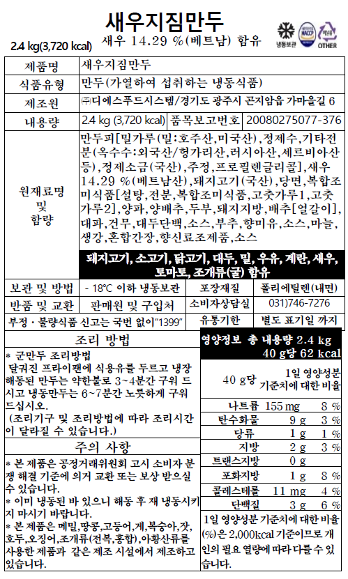 새우지짐만두(25알) (1kg)