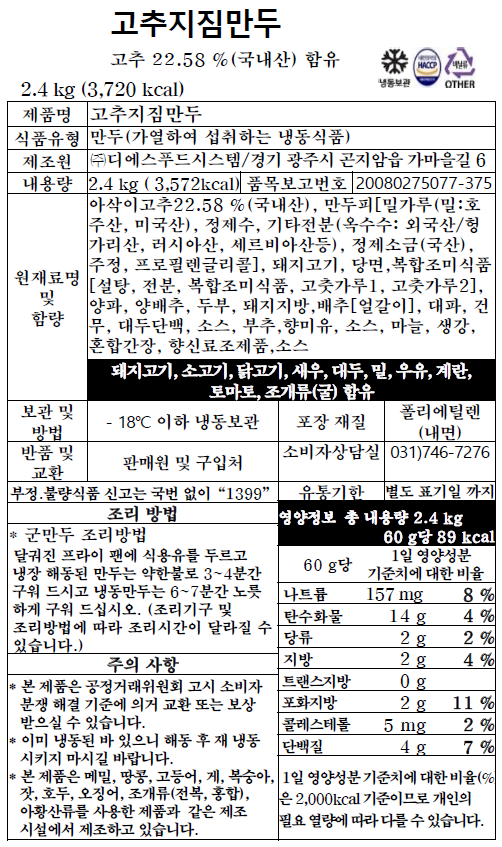 고추지짐만두(16알) (1kg)