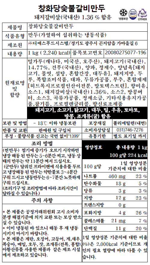 숯불갈비만두(50알) (1kg)