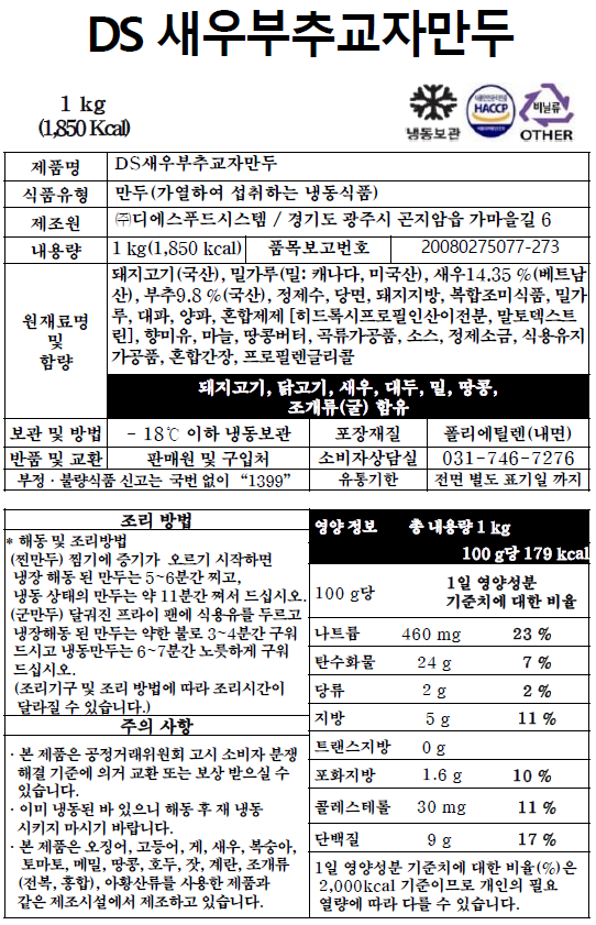 DS새우부추교자만두(40알) (1kg)