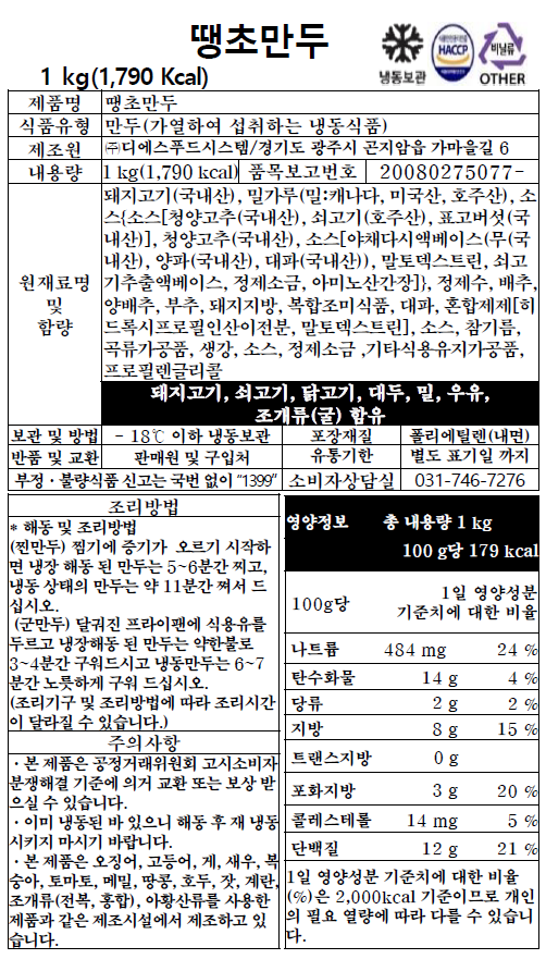 땡초만두(40알) (1kg)
