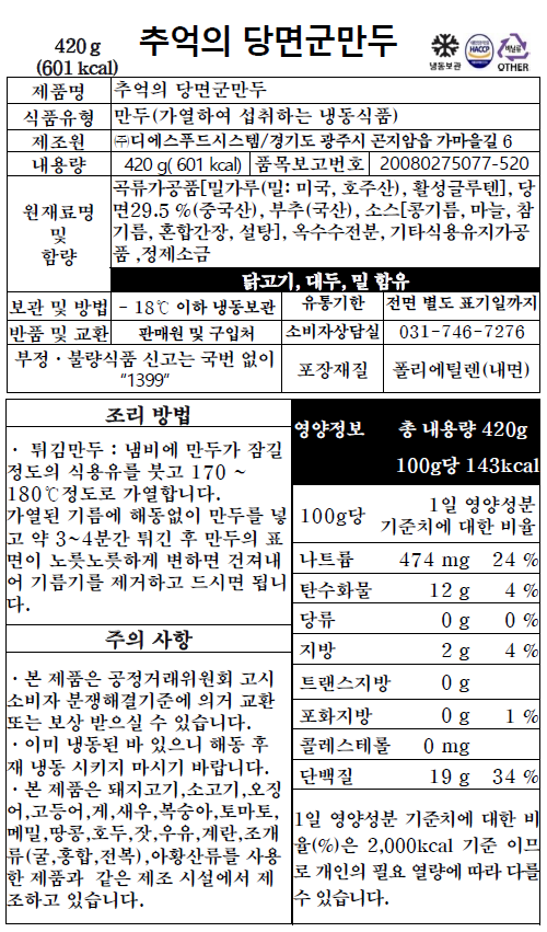 추억의당면군만두(35알) (1kg)
