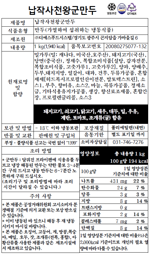 납작사천왕군만두(20알) (1kg)