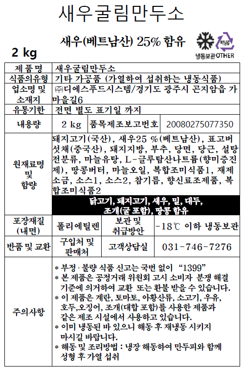 새우굴림만두소 (2kg)