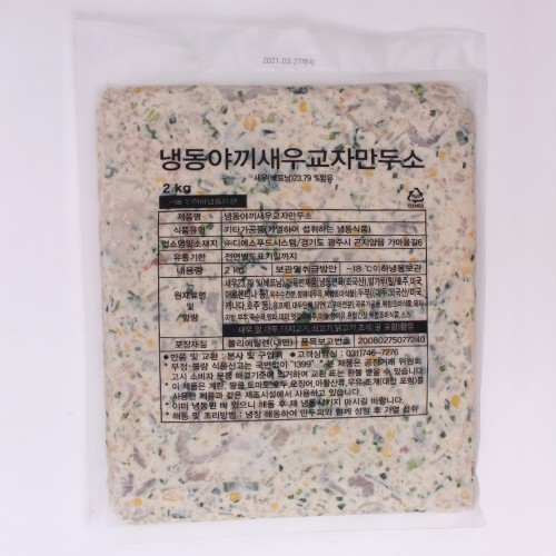 냉동야끼새우교자만두소 (2kg)