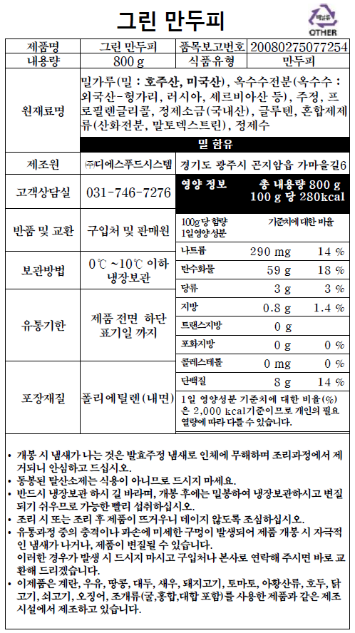 그린피 (800g)