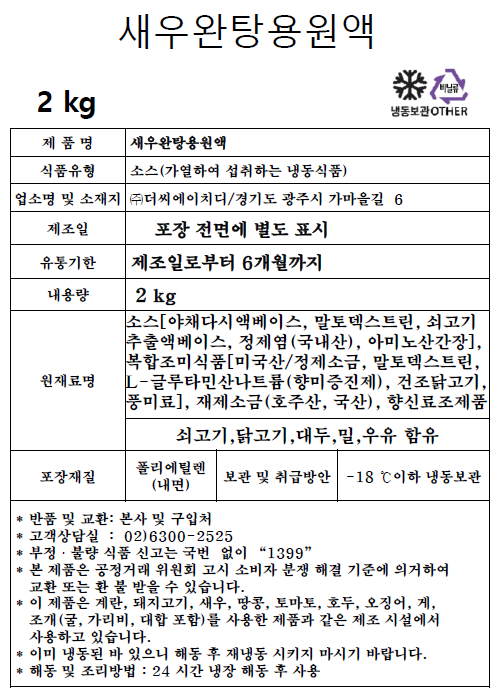 새우완탕용원액 (2kg)