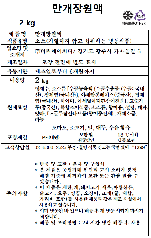 만개장원액 (2kg)