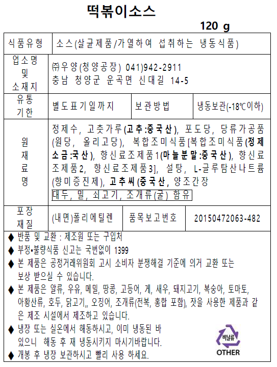 떡볶이소스 (2kg)