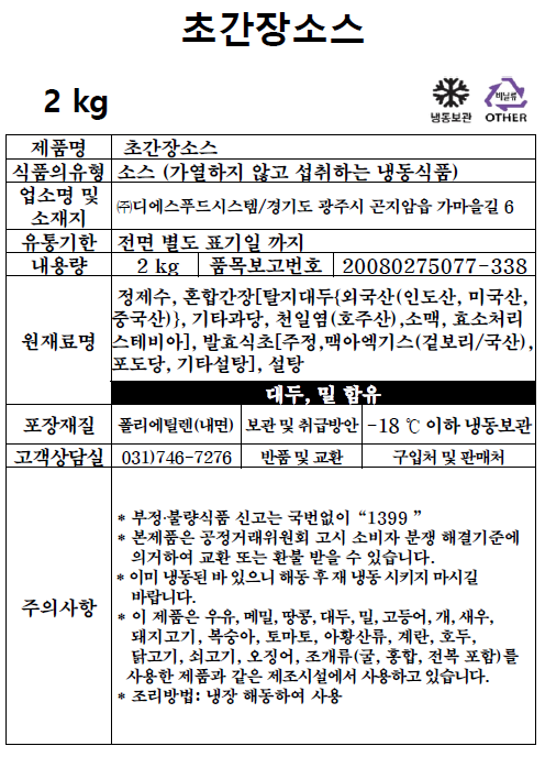 초간장소스 (2kg)