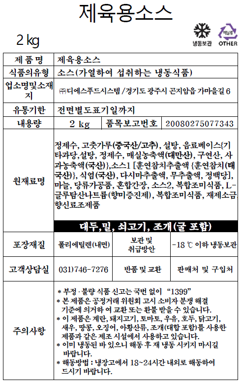 제육용소스 (2kg)