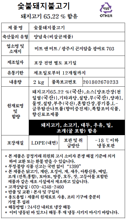 숯불돼지불고기 (2kg)